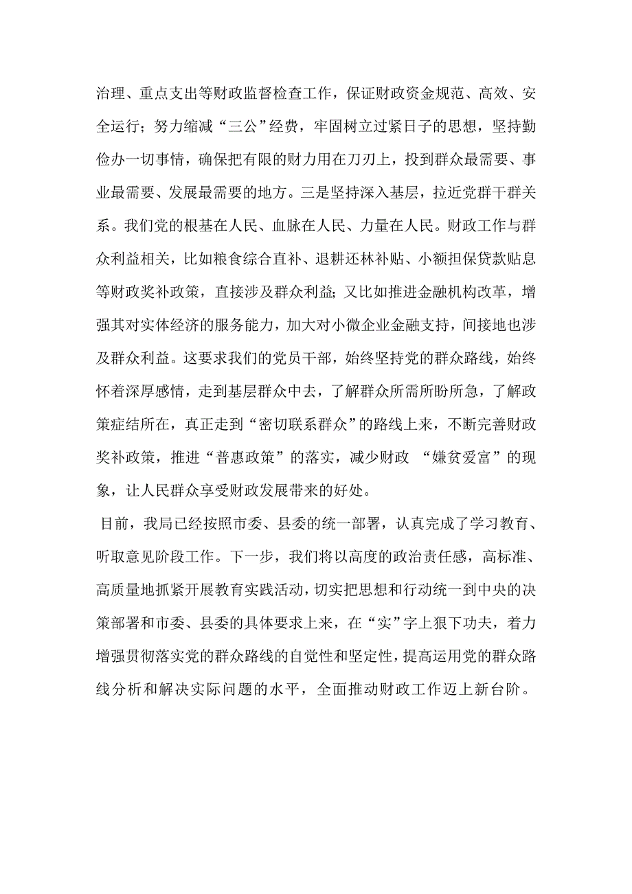 财政局局长群众路线教育心得_第4页