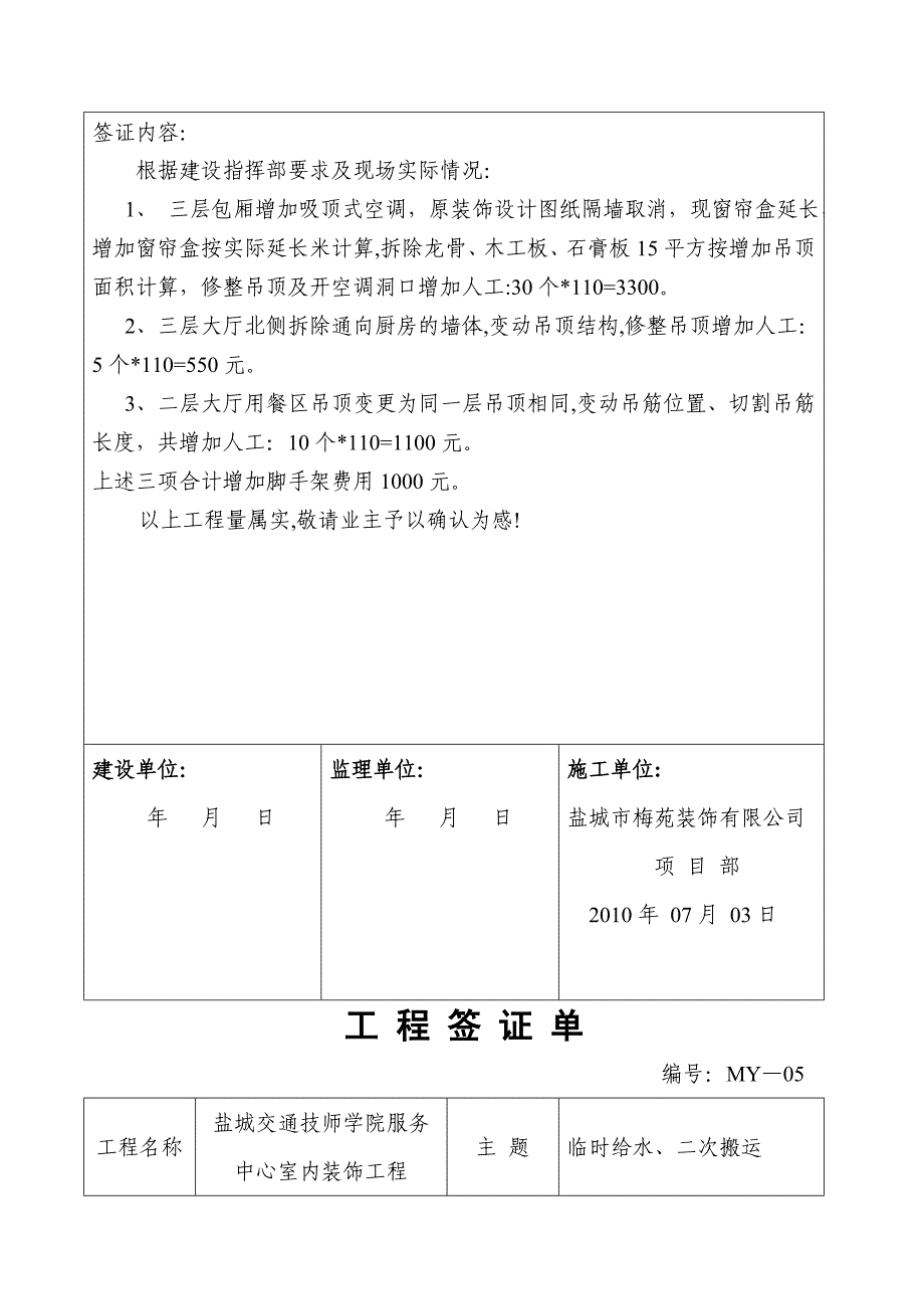 工程签证单58028_第4页