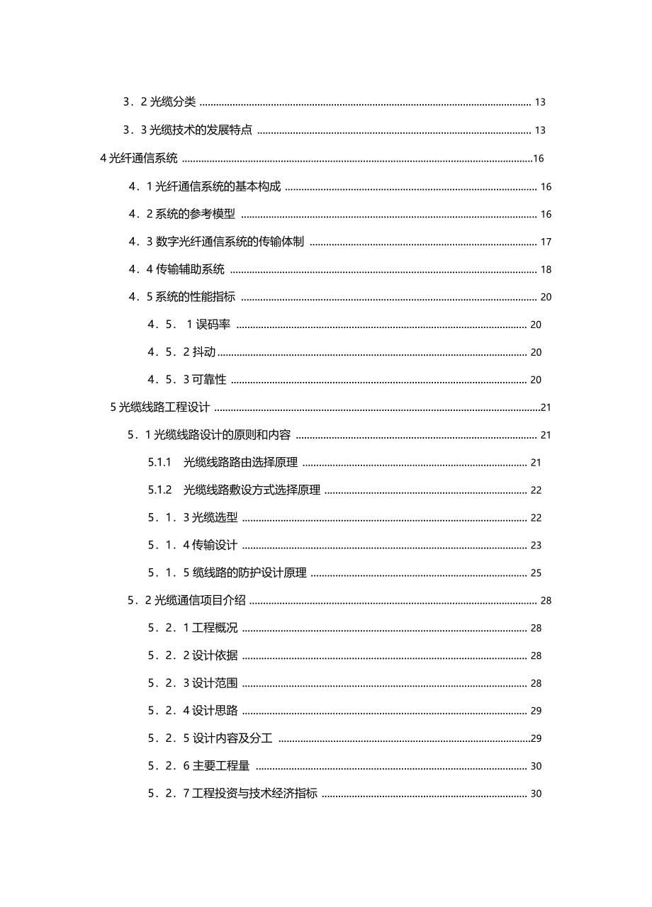 光缆线路工程设计毕业论文_第5页