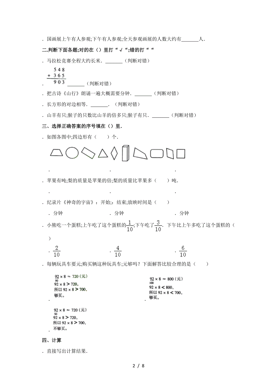 三年级上册数学试题-2019—2020学年广东省广州市海珠区期末数学试卷-人教新课标(秋)含答案_第2页