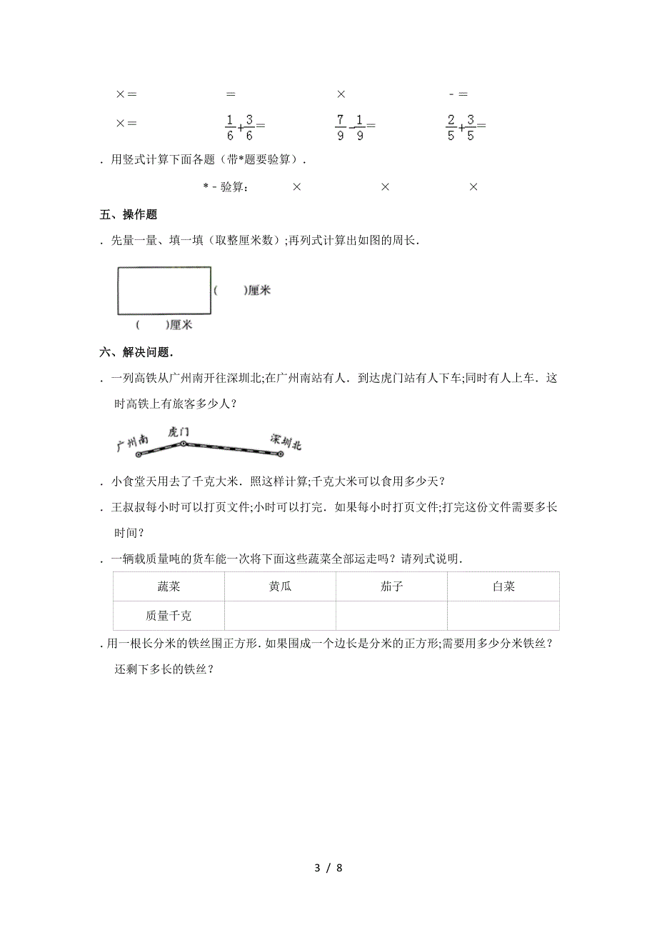 三年级上册数学试题-2019—2020学年广东省广州市海珠区期末数学试卷-人教新课标(秋)含答案_第3页