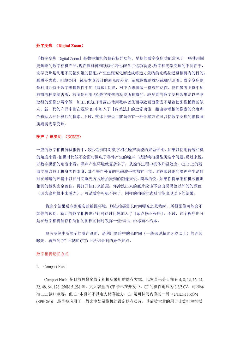 数位相机名词解释.doc_第3页