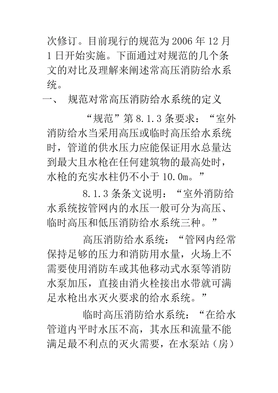 常高压消防给水系统设计_第2页