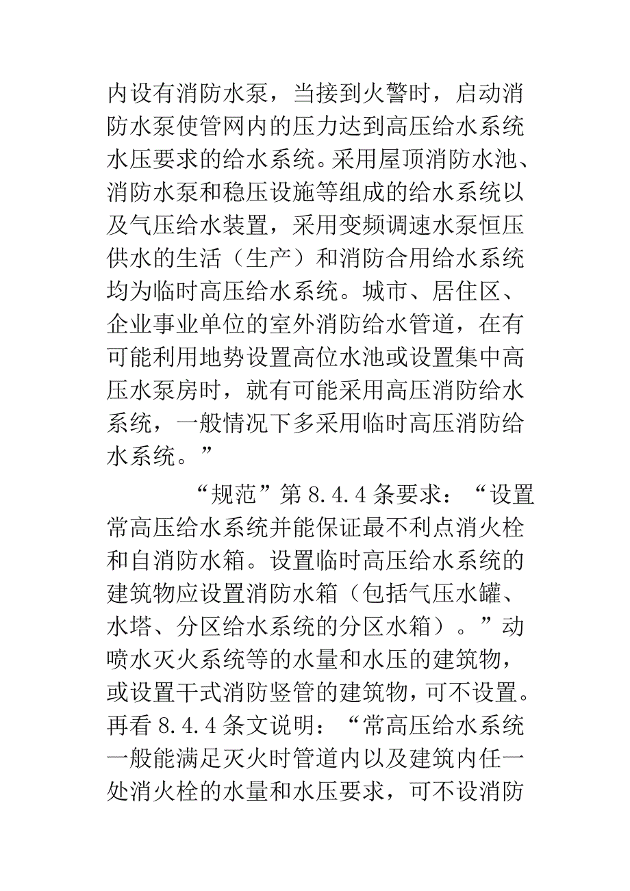 常高压消防给水系统设计_第3页