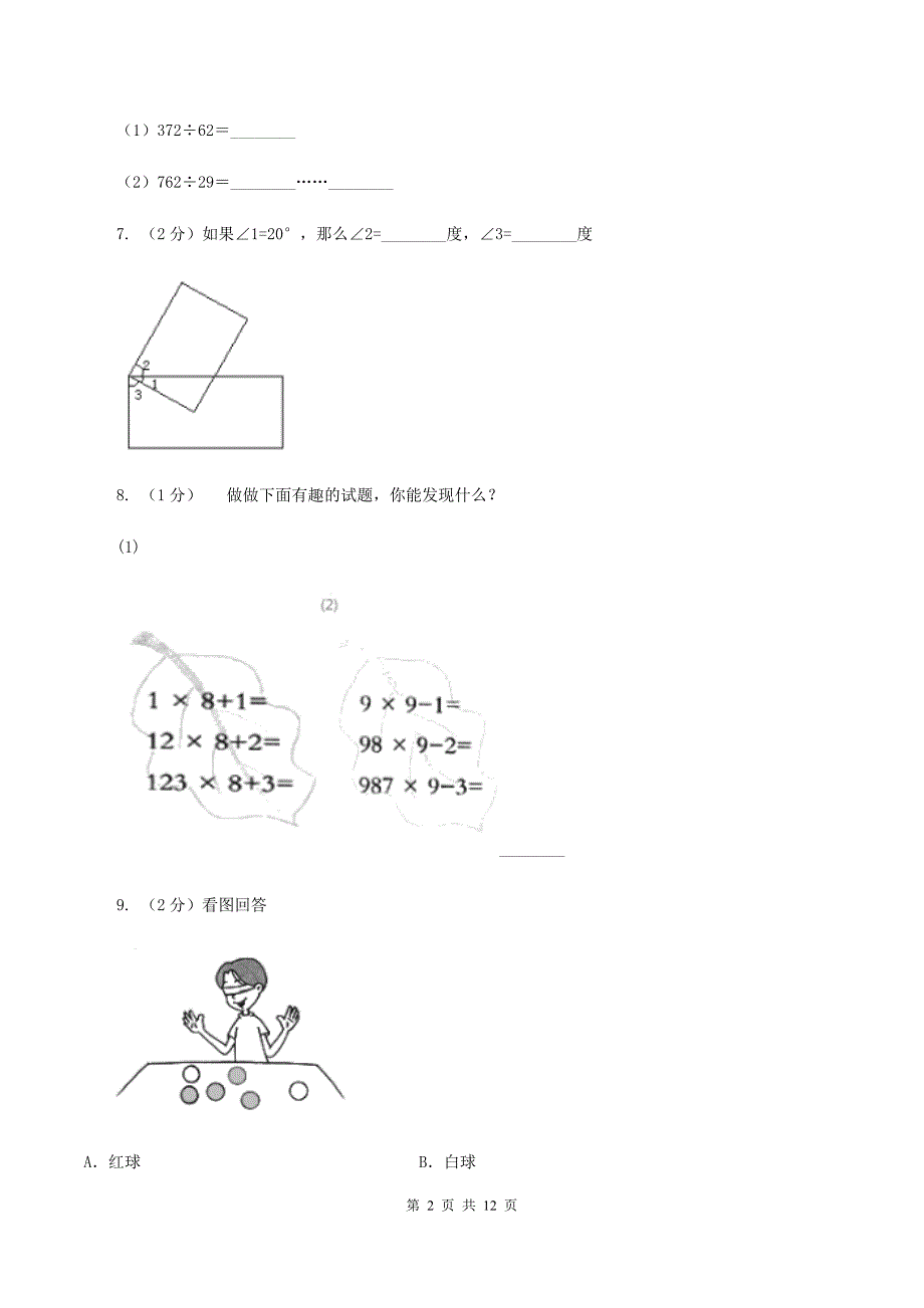 浙教版2019-2020学年四年级上学期数学教学质量检测(I)卷.doc_第2页