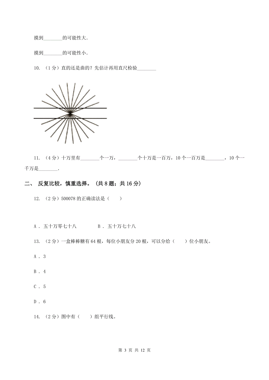 浙教版2019-2020学年四年级上学期数学教学质量检测(I)卷.doc_第3页