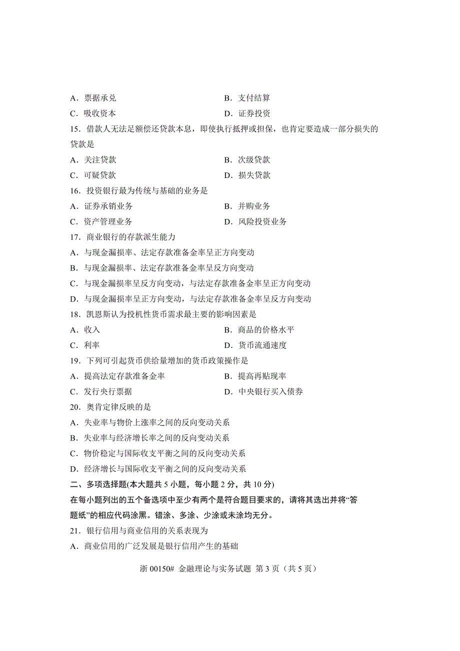 全国2013年4月高等教育自学考试 金融理论与实务试题 课_第3页