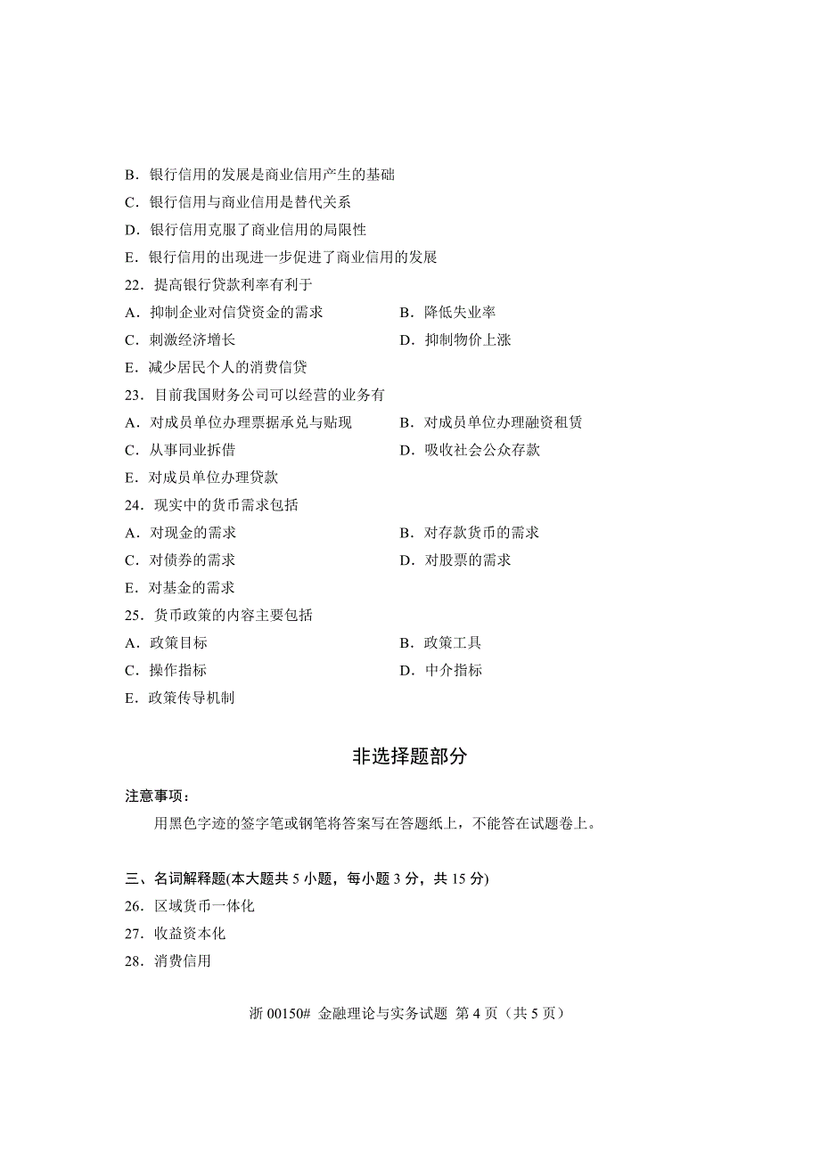 全国2013年4月高等教育自学考试 金融理论与实务试题 课_第4页