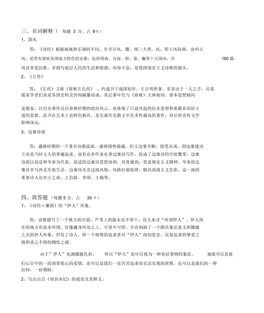 江南大学语文第1阶段测试题_第3页