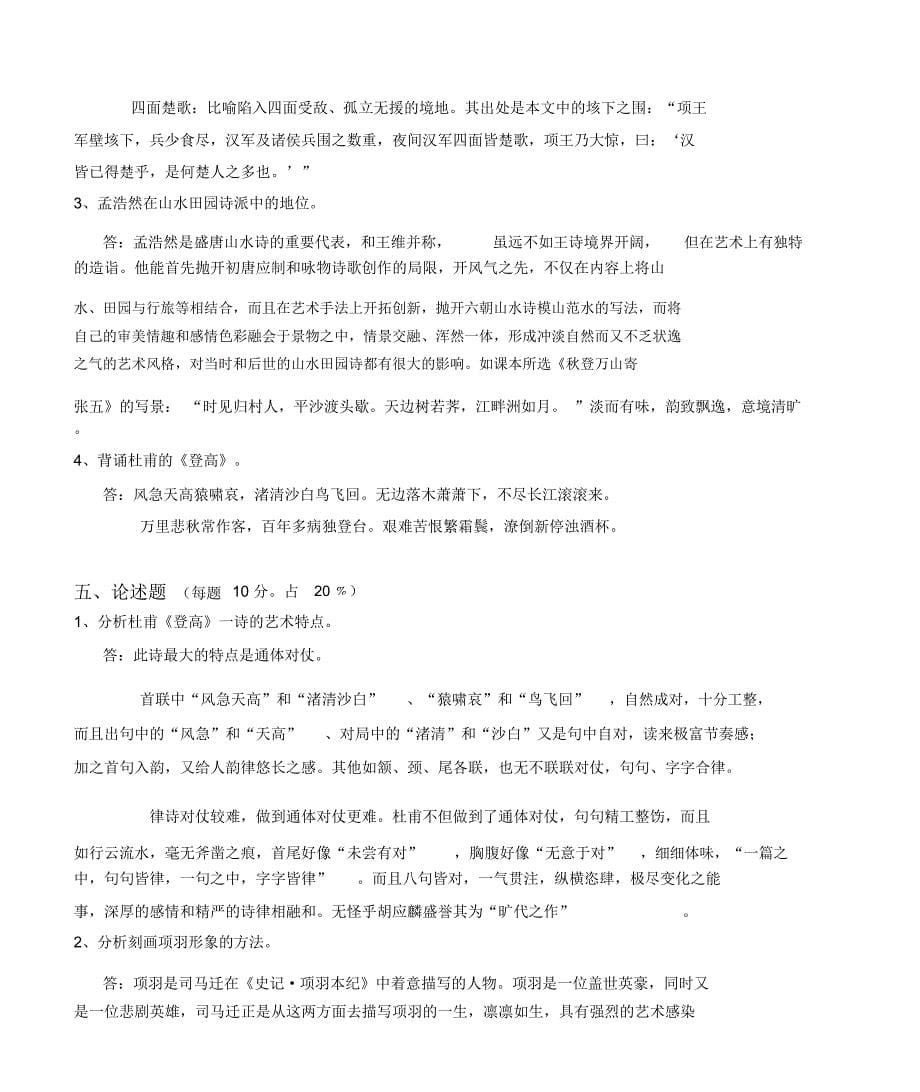 江南大学语文第1阶段测试题_第5页
