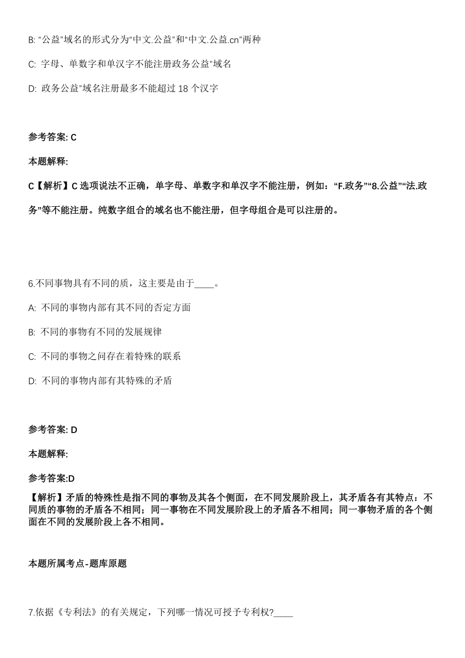 2021年11月桂林市临桂区自然资源局公开招考9名编外工作人员模拟卷_第4页