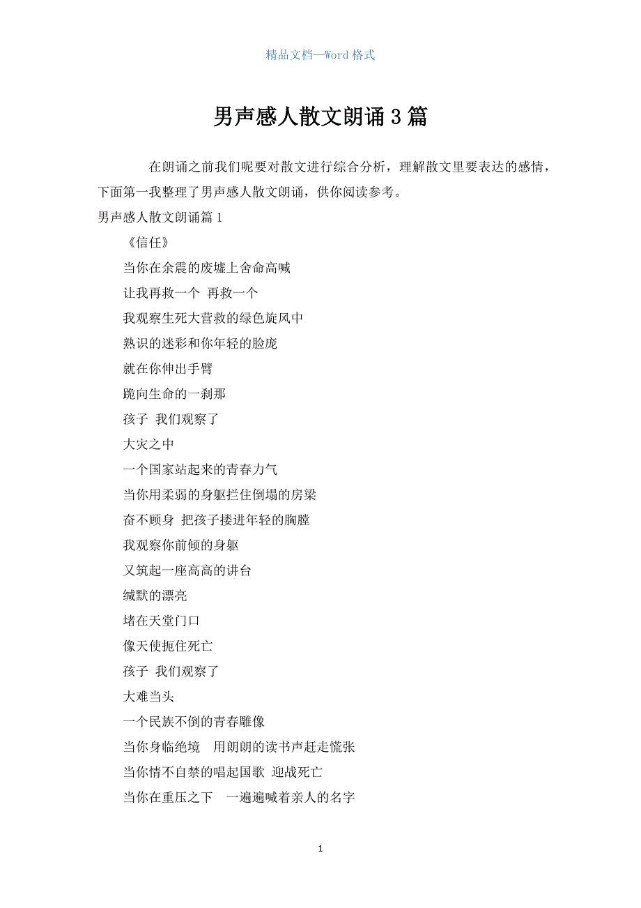 男声感人散文朗诵3篇.docx_第1页
