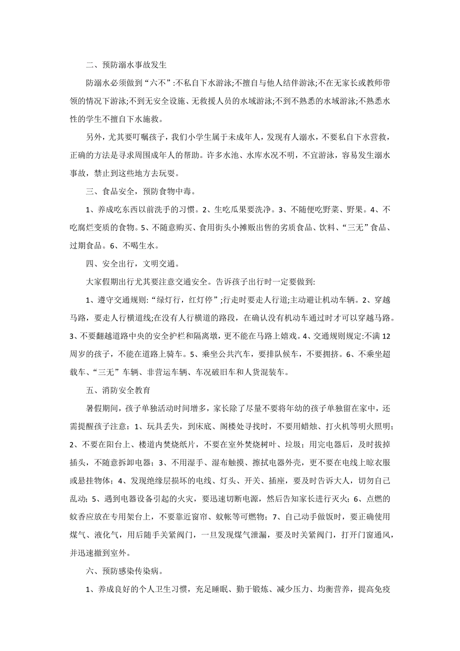 暑假安全教育家长会发言稿.doc_第2页