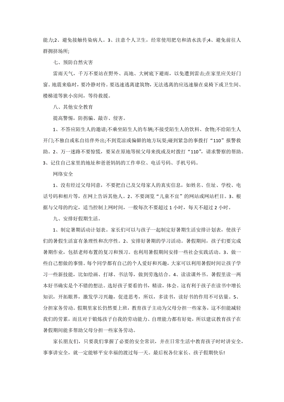 暑假安全教育家长会发言稿.doc_第3页