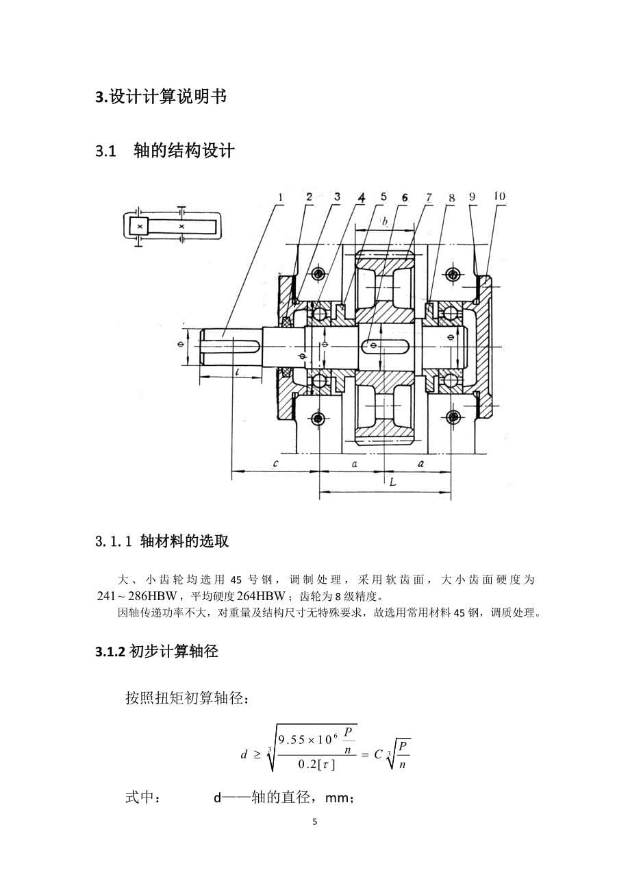 哈尔滨工业大学 机械设计基础 轴系部件设计_第5页