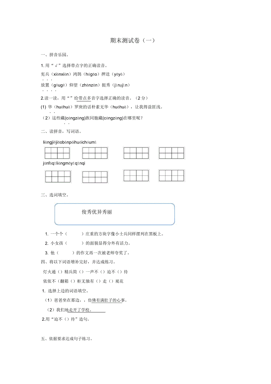 2020春六年级语文下学期期末测试卷新人教版.doc_第1页