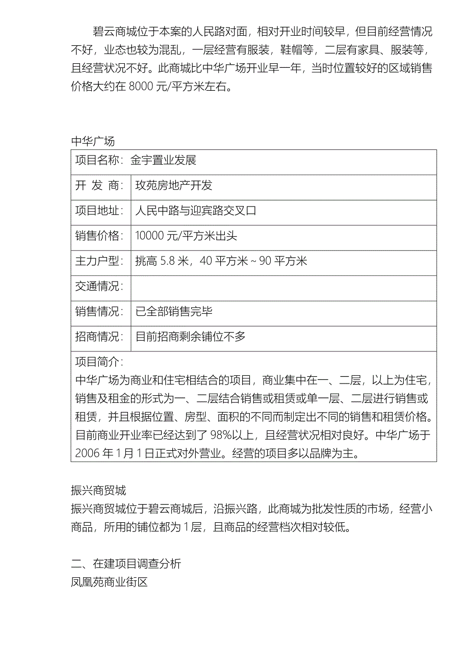 泗阳商业项目定位报告_第4页