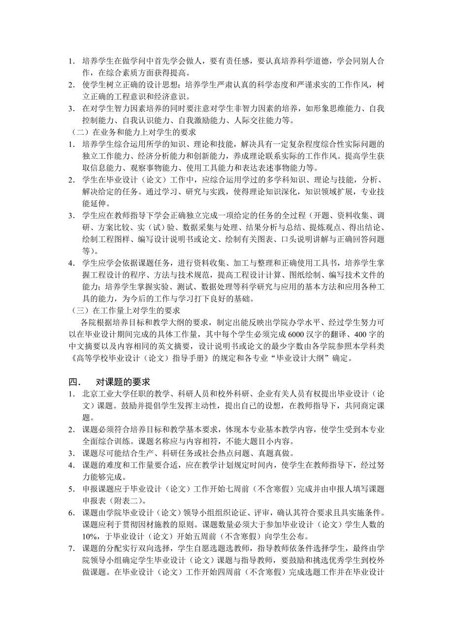 北京工业大学毕业设计管理文件_第5页