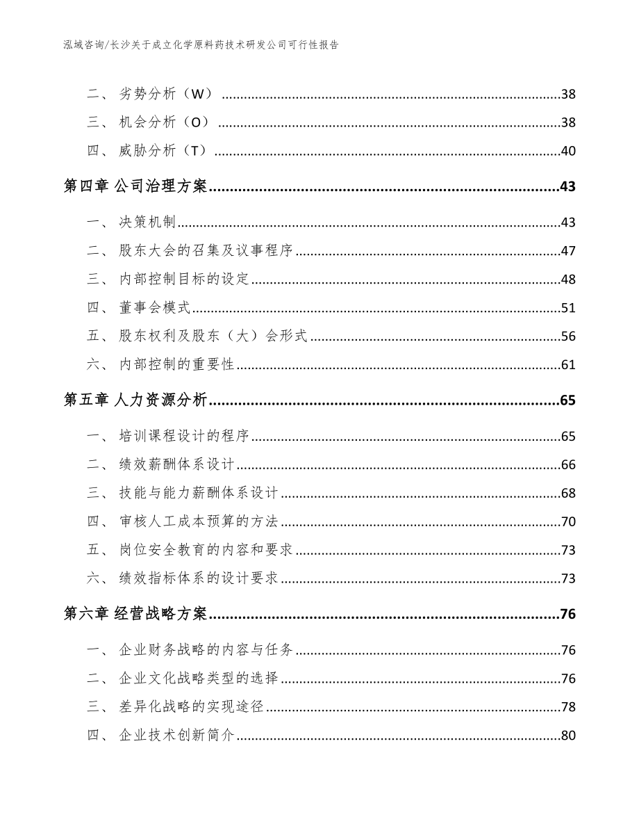 长沙关于成立化学原料药技术研发公司可行性报告_第3页