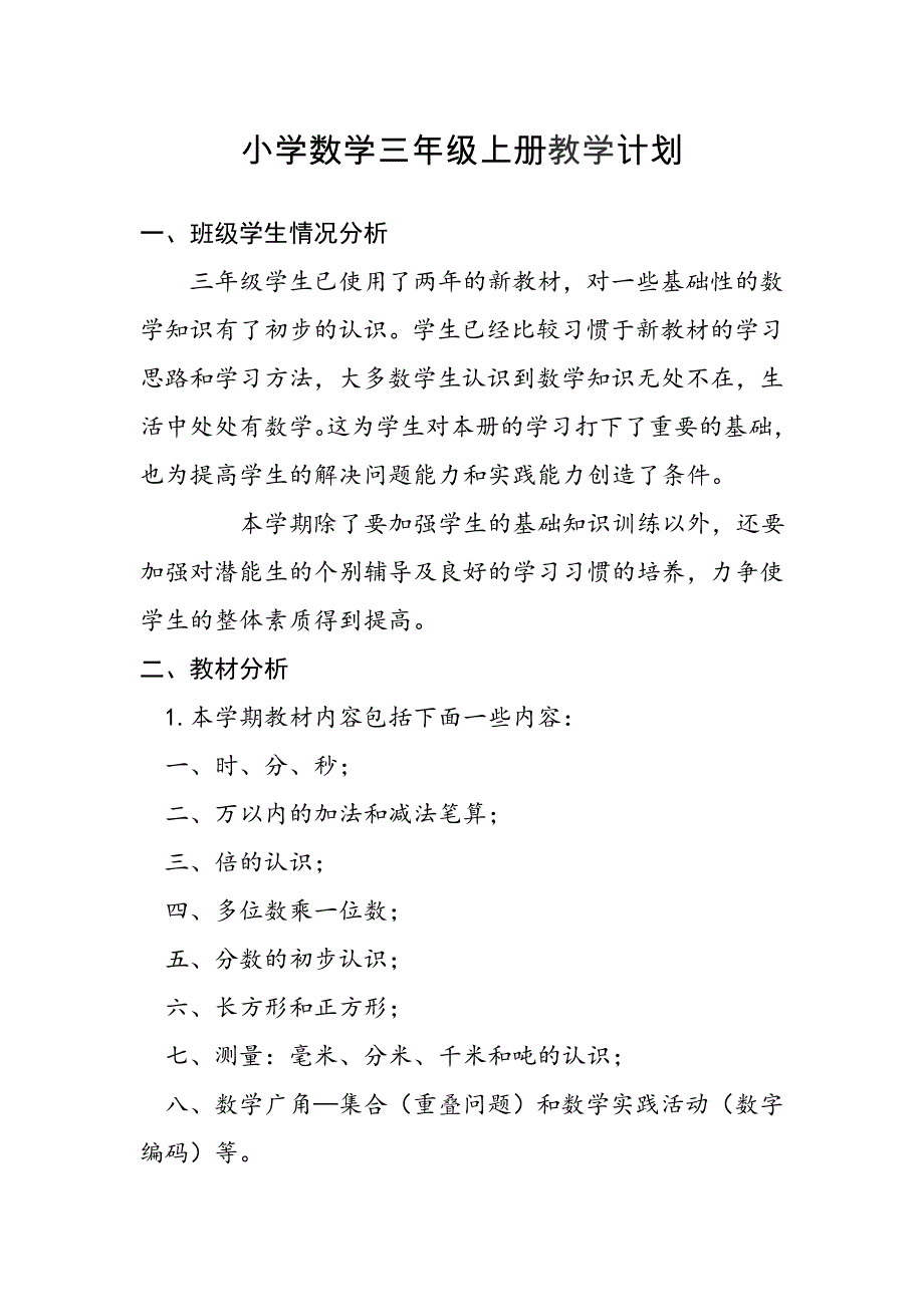 教学计划 (2)_第1页