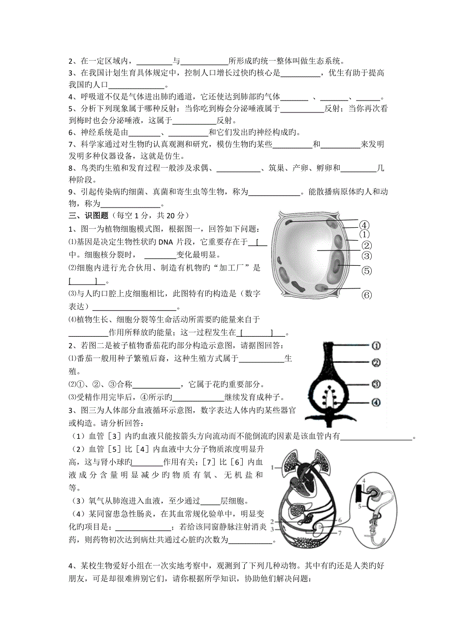 丰都县初中生物结业考试试题_第4页