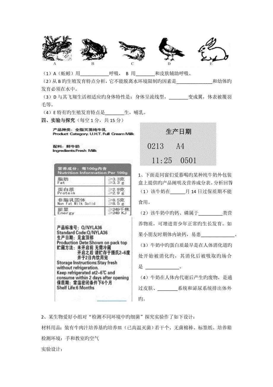 丰都县初中生物结业考试试题_第5页