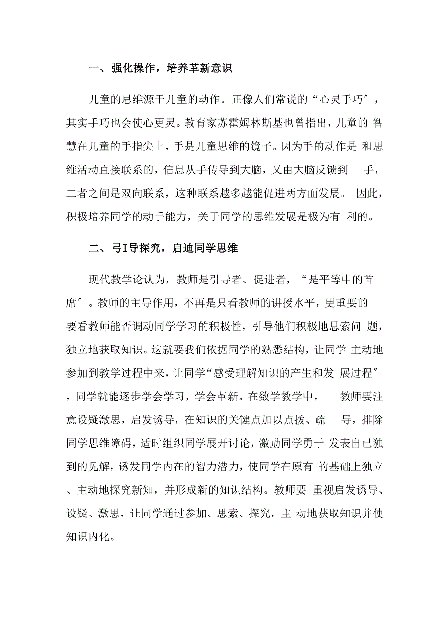 混合式教学心得体会_第3页