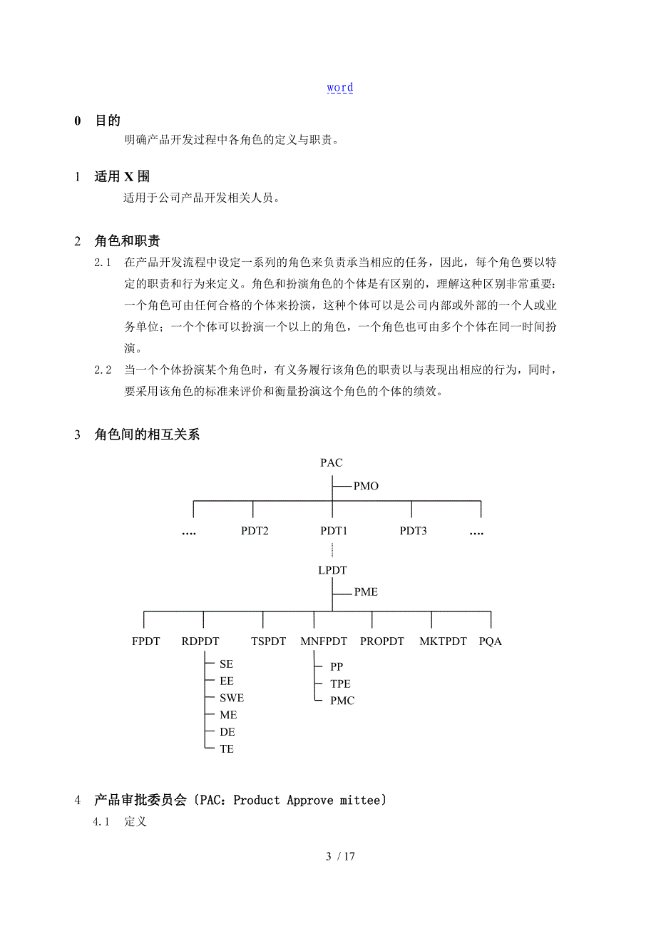 02产品开发主流程角色和职责说明书1225_第4页