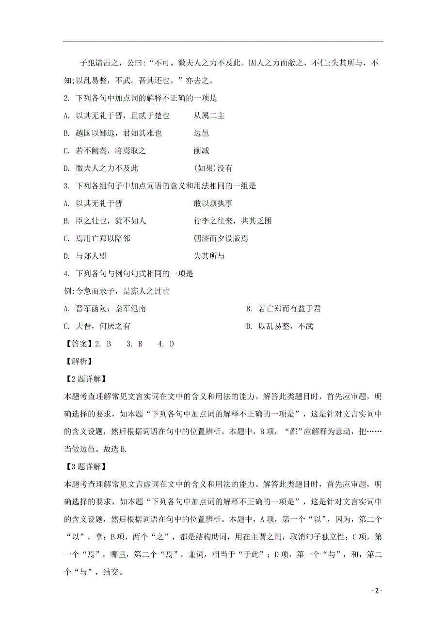 广东省东莞市2018-2019学年高一语文上学期期末考试试题（含解析）_第2页