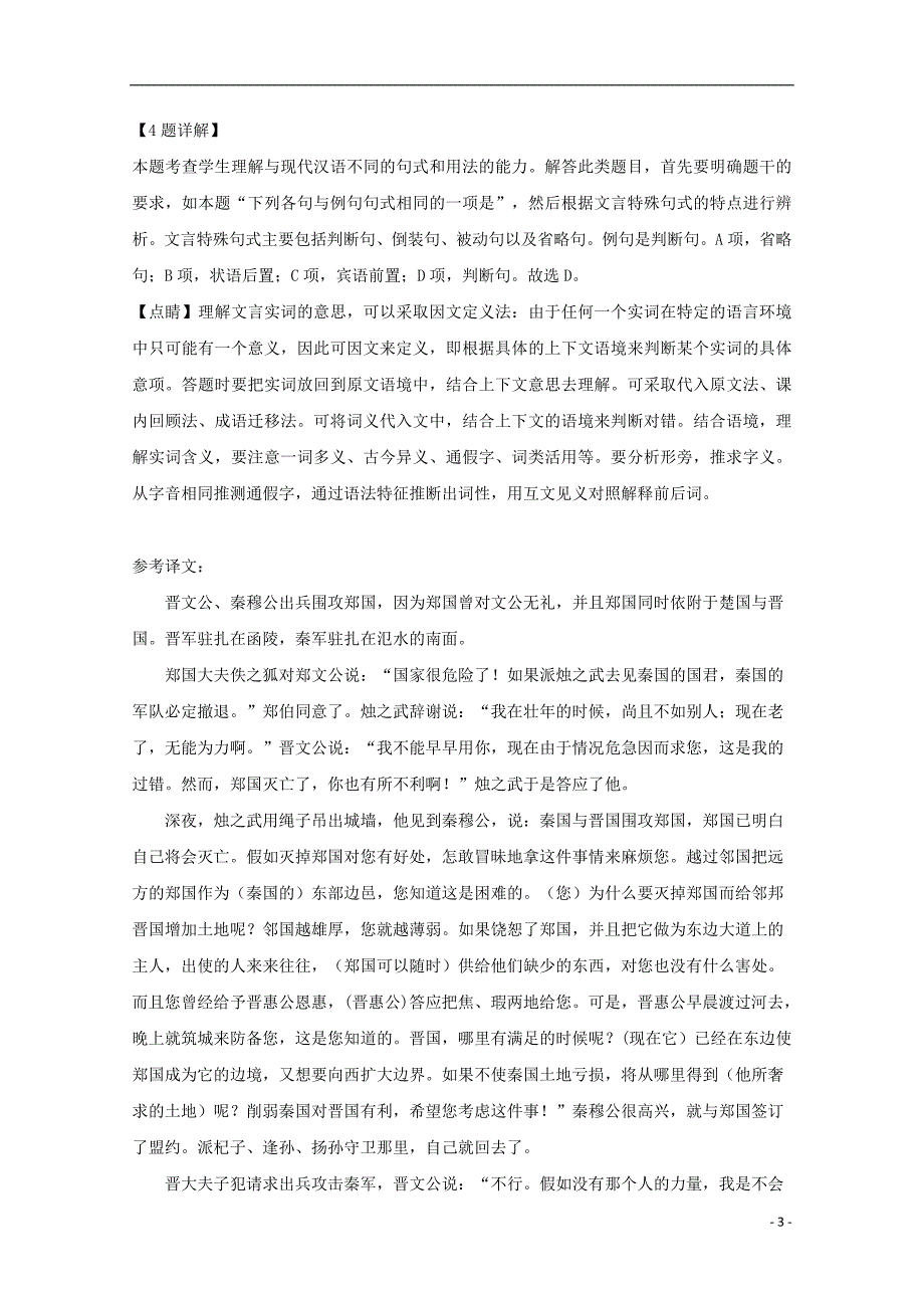 广东省东莞市2018-2019学年高一语文上学期期末考试试题（含解析）_第3页