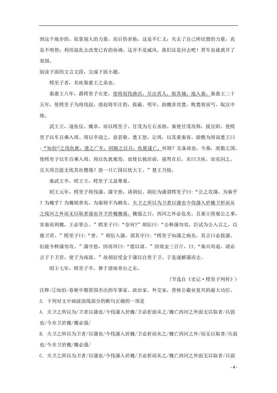 广东省东莞市2018-2019学年高一语文上学期期末考试试题（含解析）_第4页