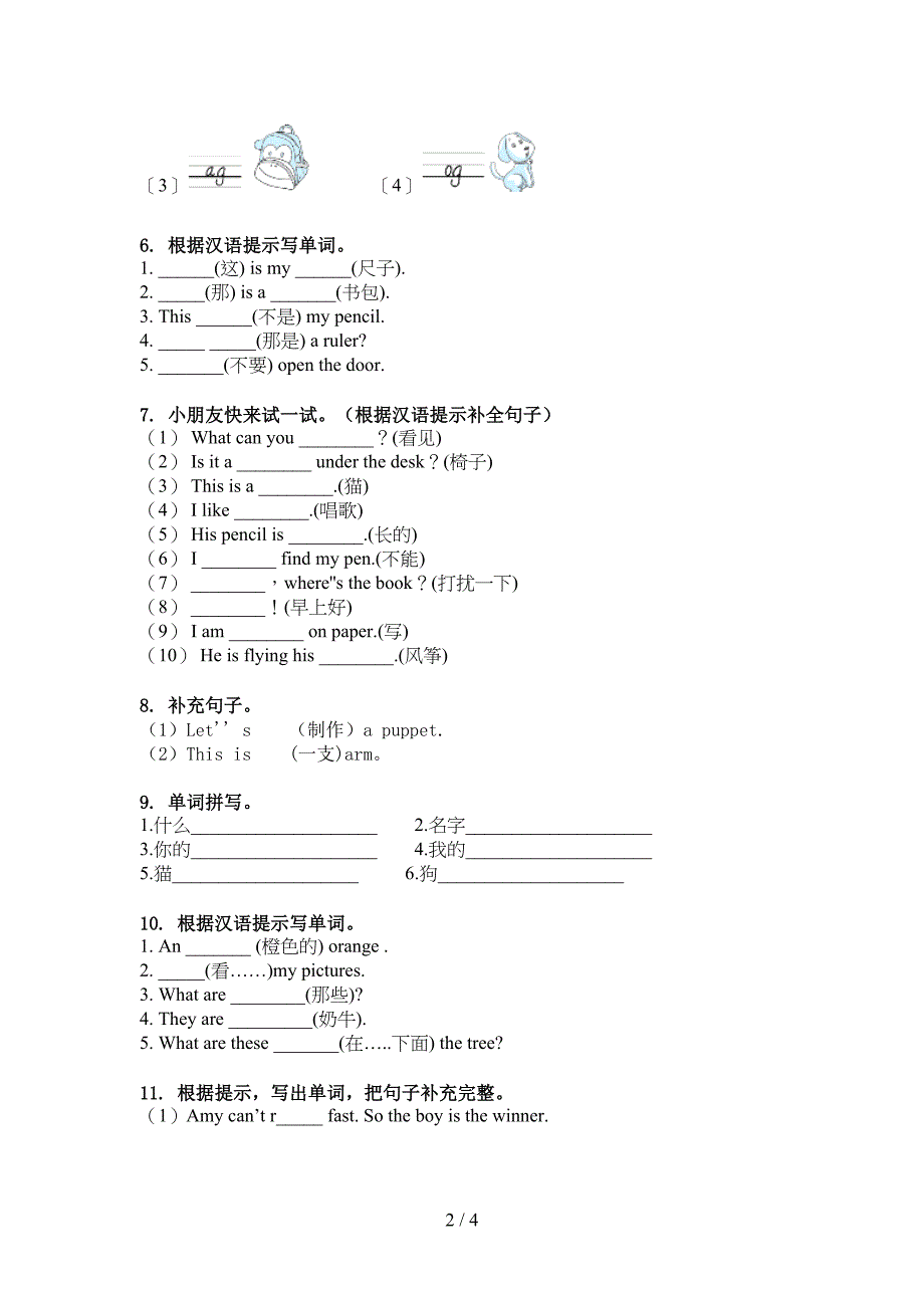 三年级英语上册单词拼写汇集人教新起点_第2页