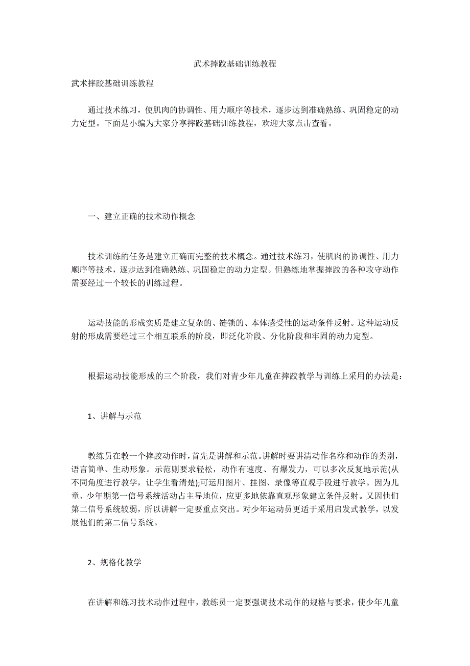 武术摔跤基础训练教程_第1页