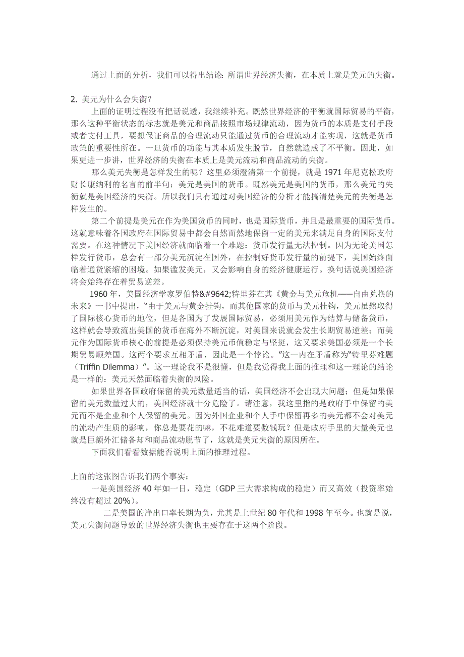 有第二次广场协议才能挽救世界_第3页