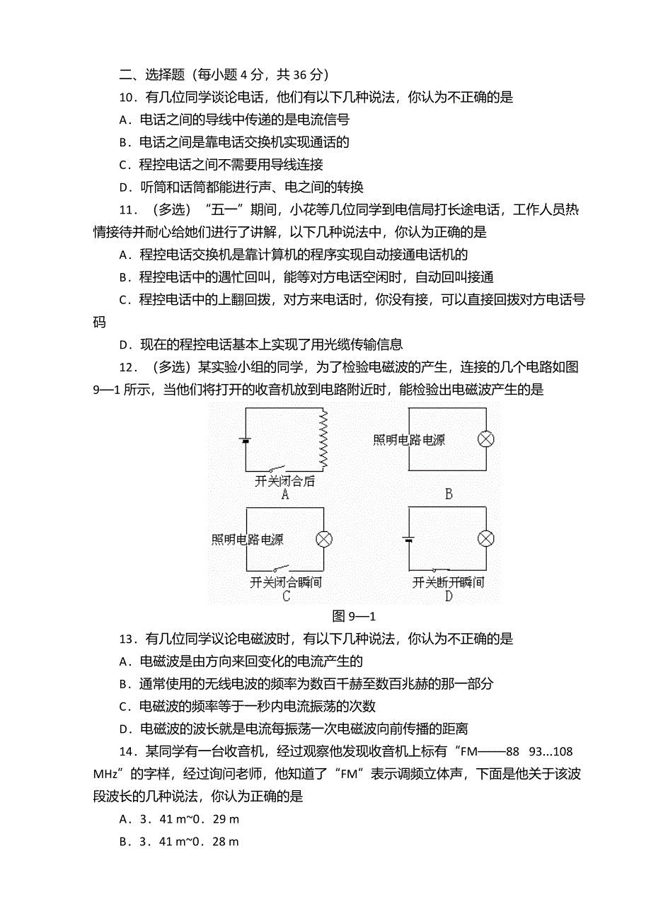 2020人教版九年级物理下册：第21章《信息的传递》练习题(含答案)_第2页