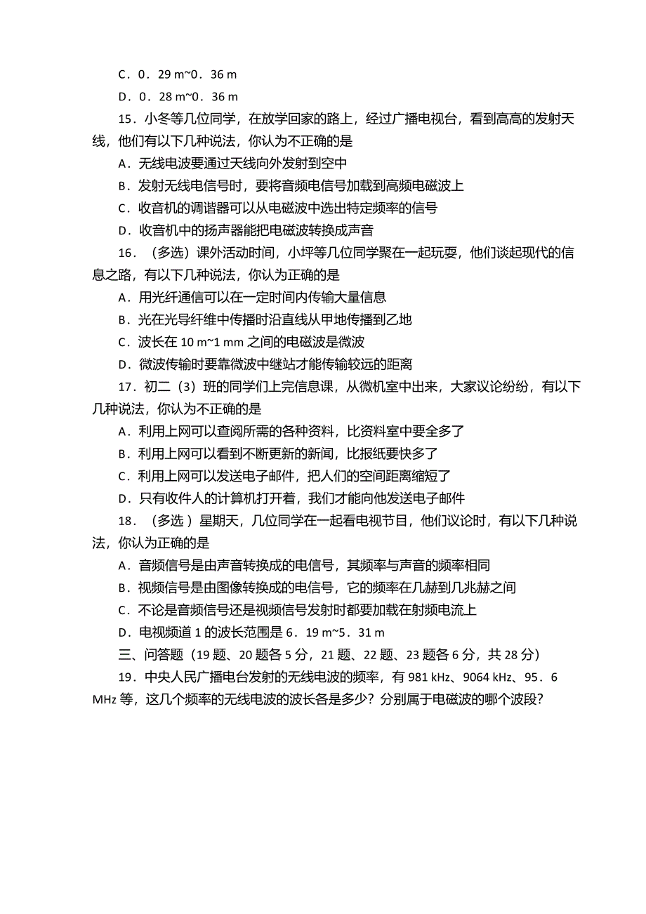 2020人教版九年级物理下册：第21章《信息的传递》练习题(含答案)_第3页