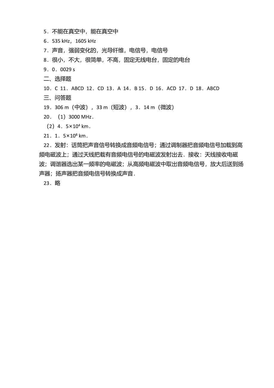 2020人教版九年级物理下册：第21章《信息的传递》练习题(含答案)_第5页