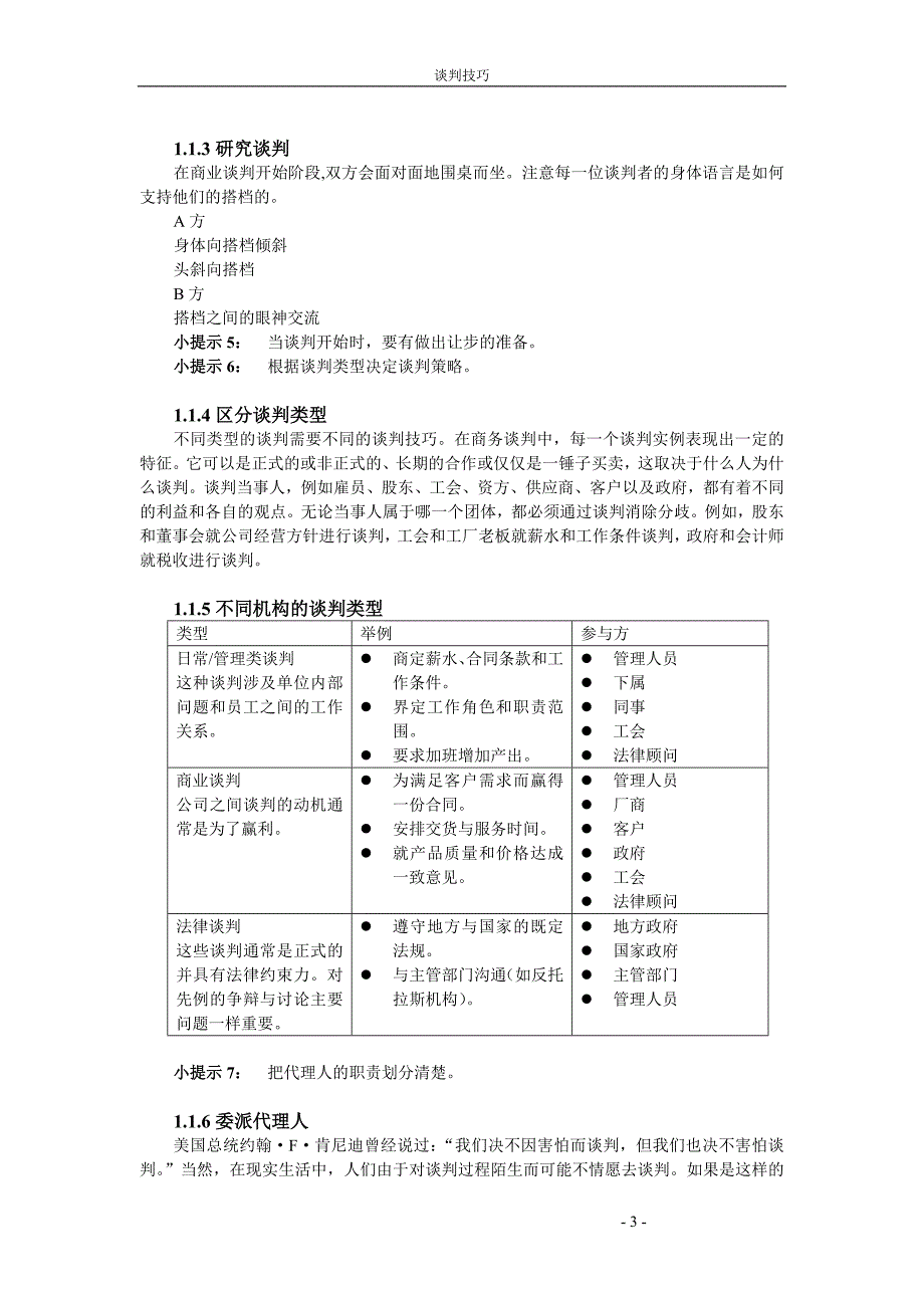 谈判技巧——用友大学培训资料_第3页