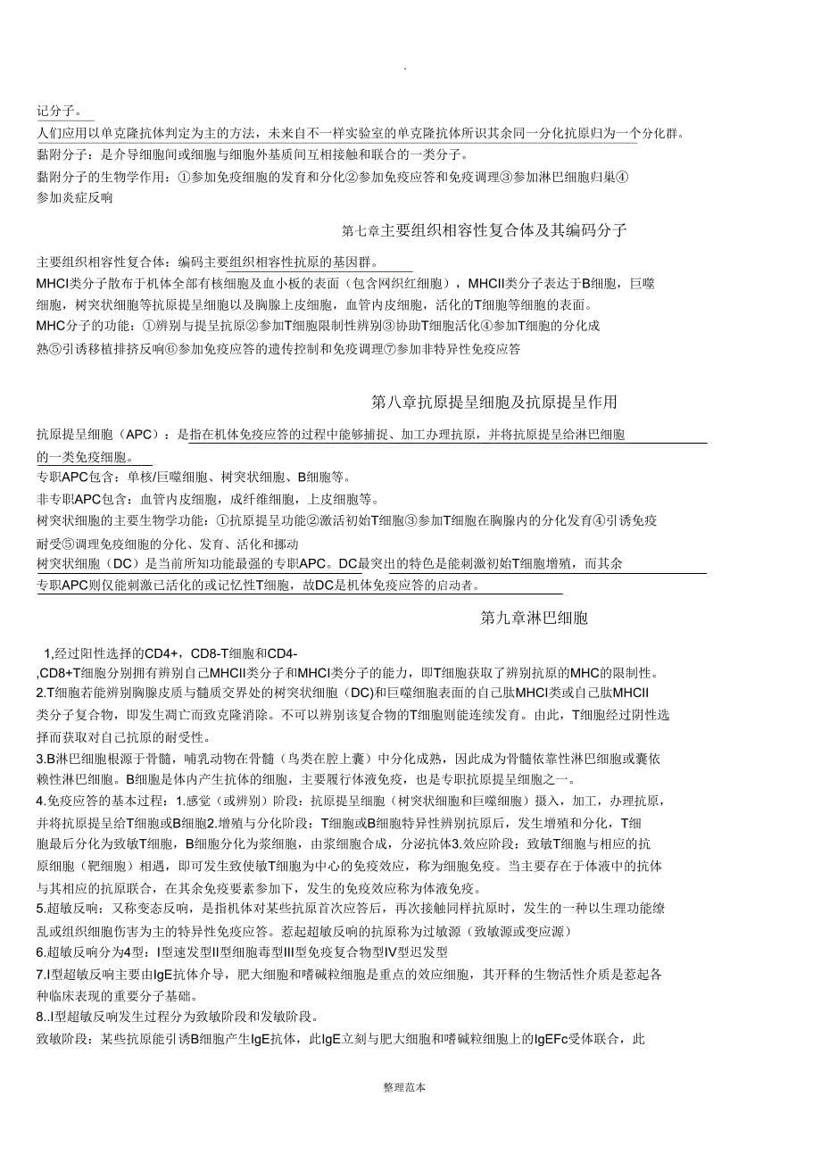 医学免疫学与病原微生物学知识重点58406.doc_第5页