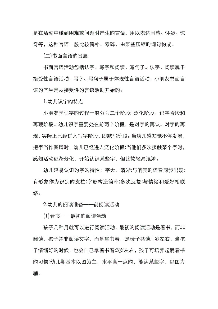 2022年教师资格考试幼儿教育心理学考点幼儿的言语.doc_第4页