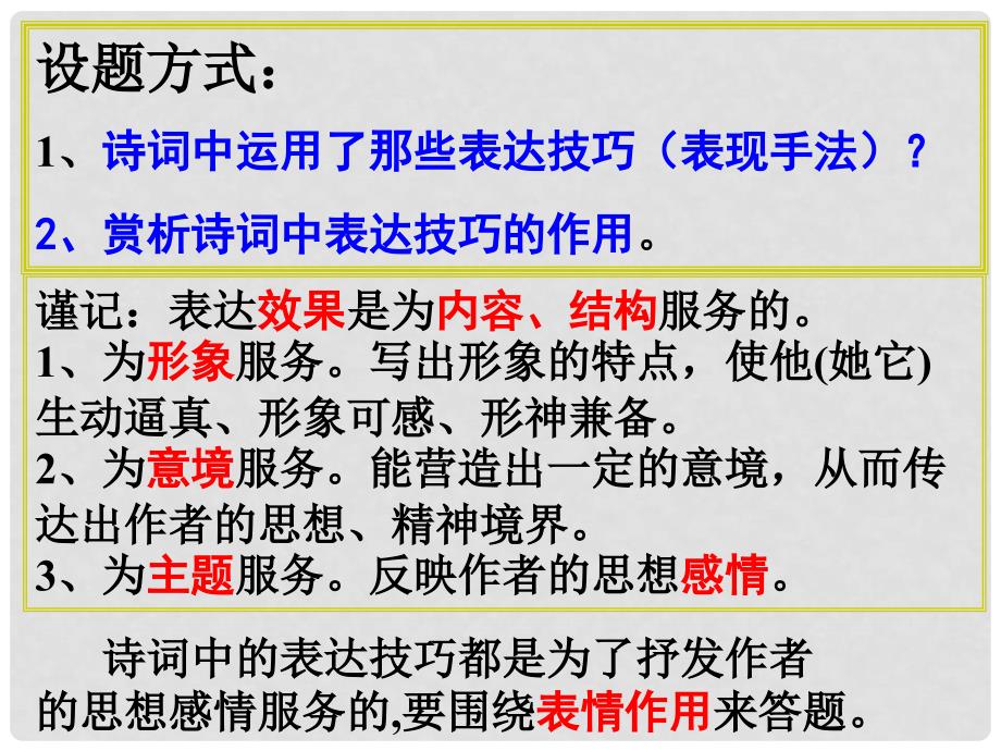 山东省德州市夏津第一中学高考语文 古典诗歌表达技巧大全复习课件_第2页