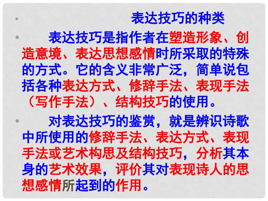 山东省德州市夏津第一中学高考语文 古典诗歌表达技巧大全复习课件_第3页