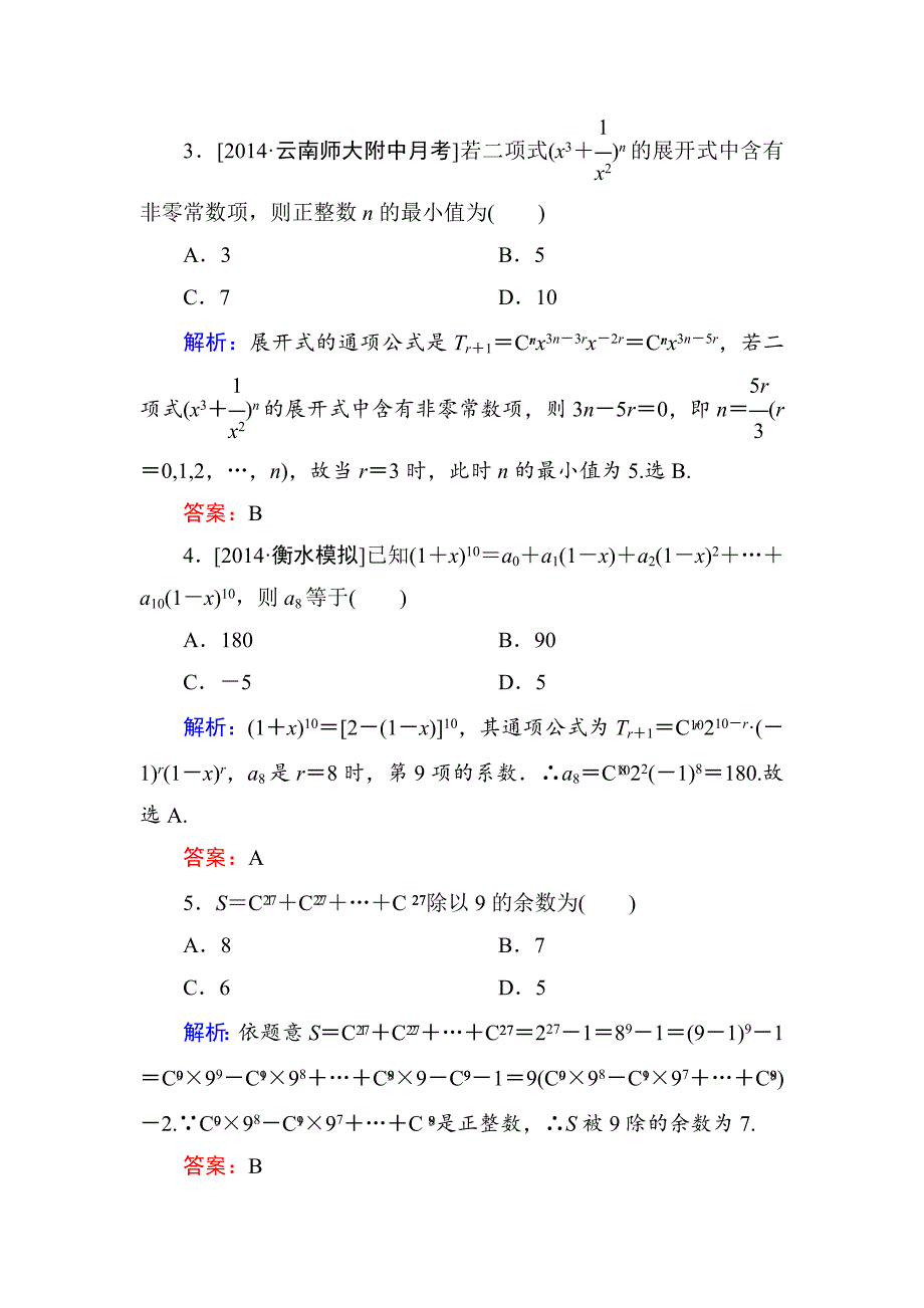 【最新版】高考数学理一轮限时规范特训 103_第2页