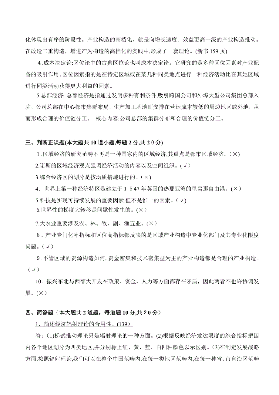 区域经济学期末考试模拟试题(1)开卷_第2页