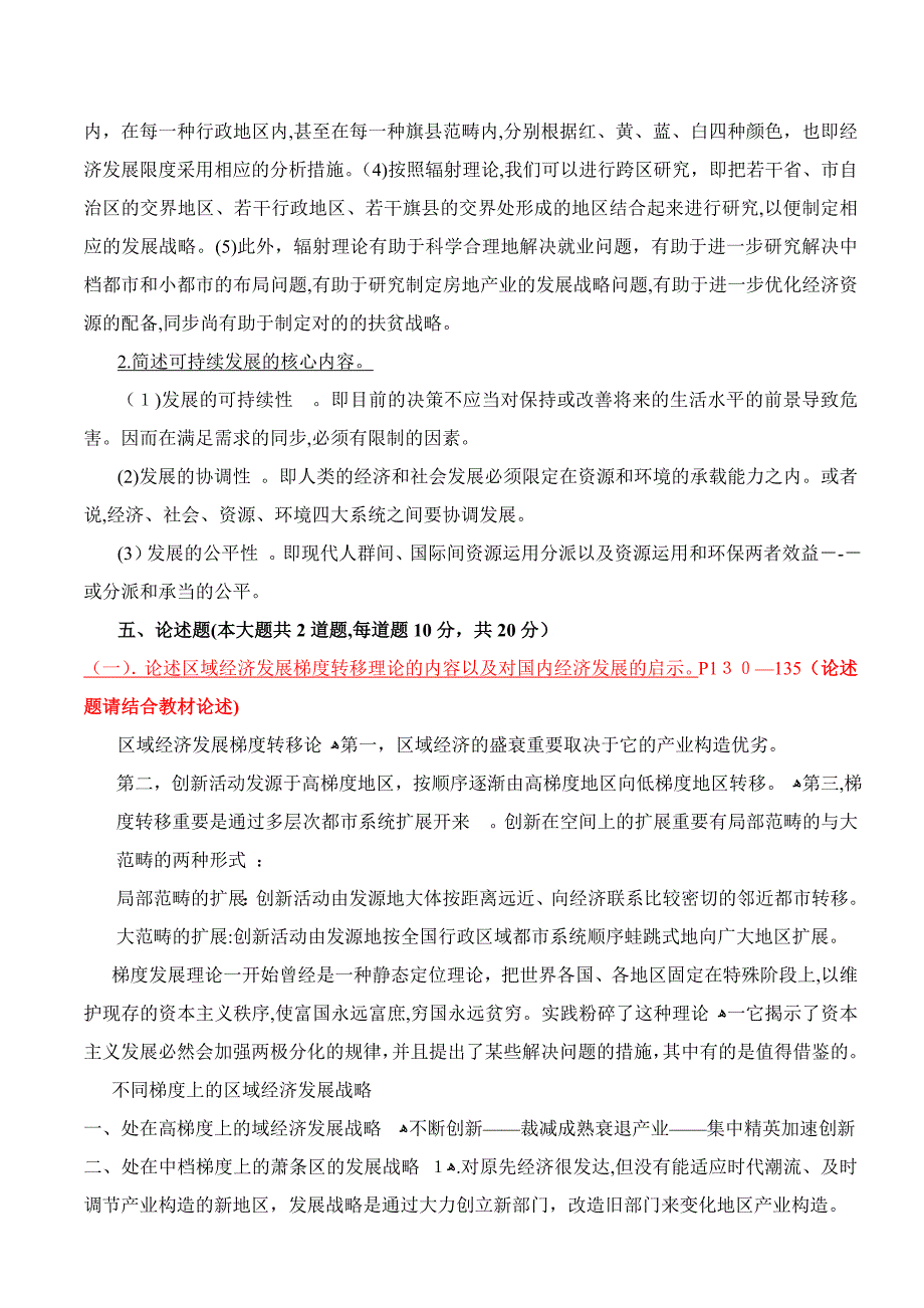 区域经济学期末考试模拟试题(1)开卷_第3页