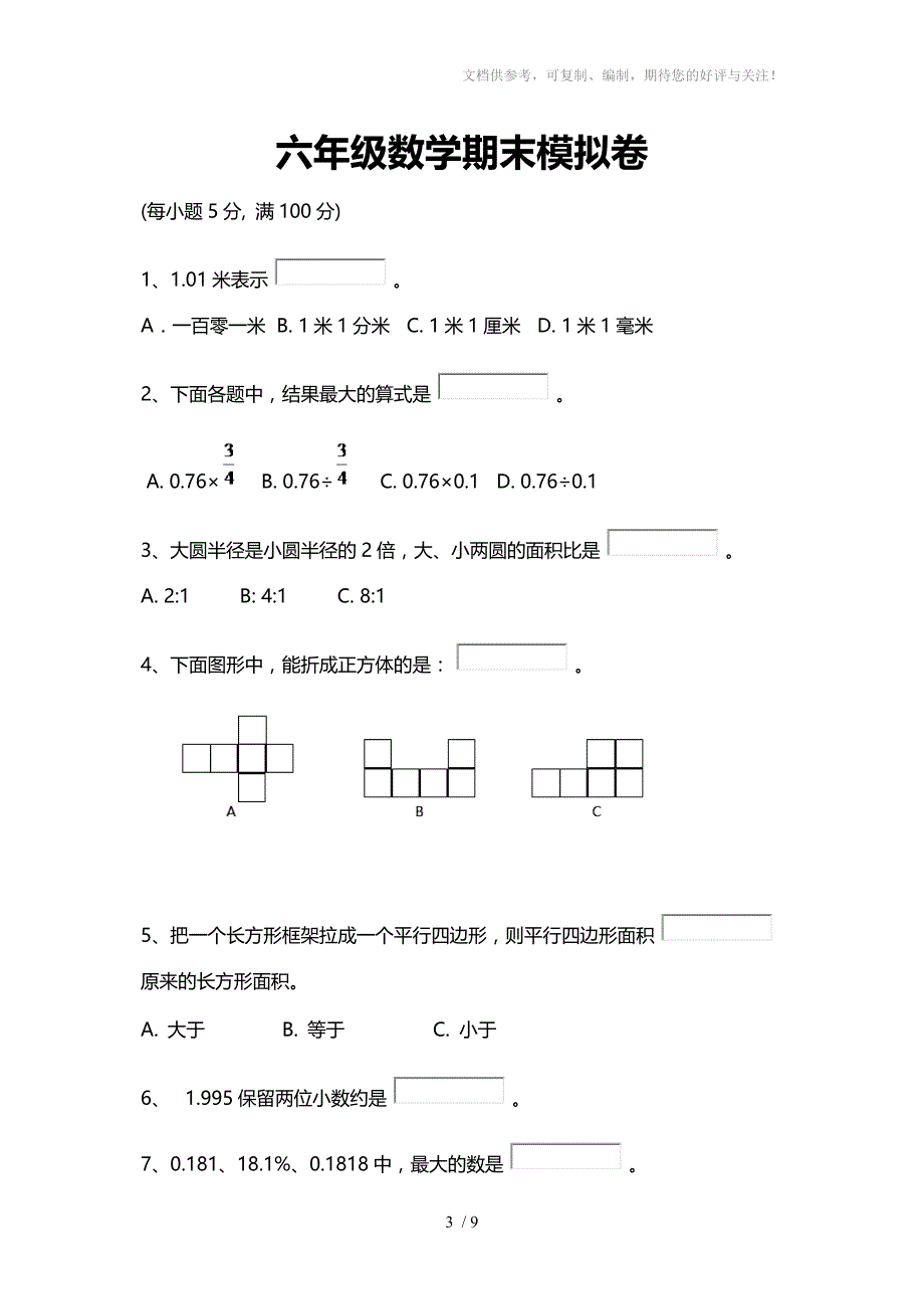 六年级语文期末模拟卷在线考试_第3页