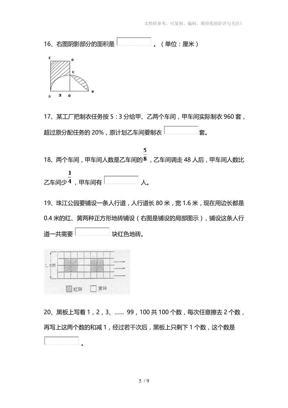 六年级语文期末模拟卷在线考试_第5页