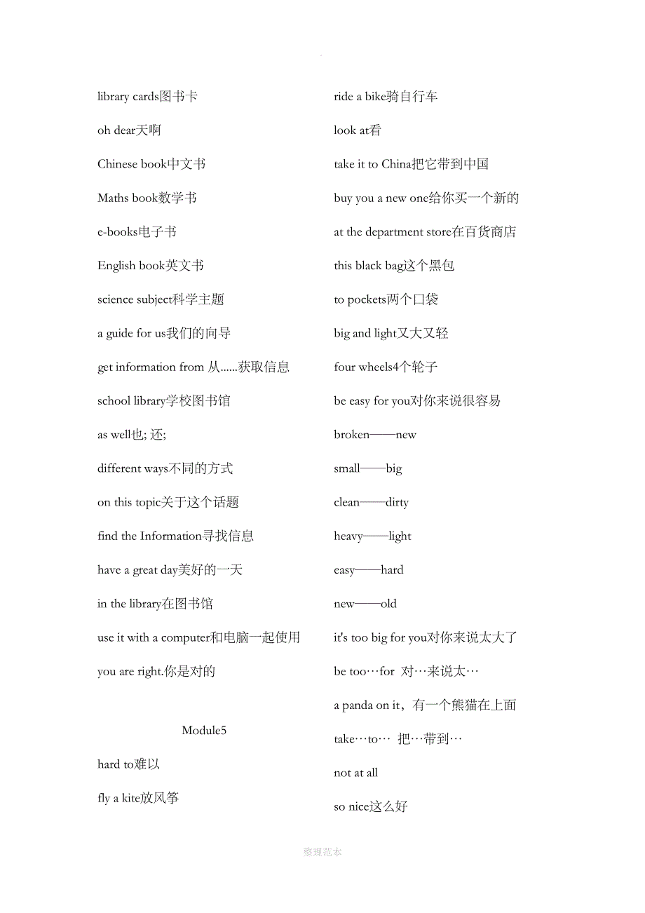 外研版英语(三年级起点)五年级下册短语汇总(DOC 6页)_第3页