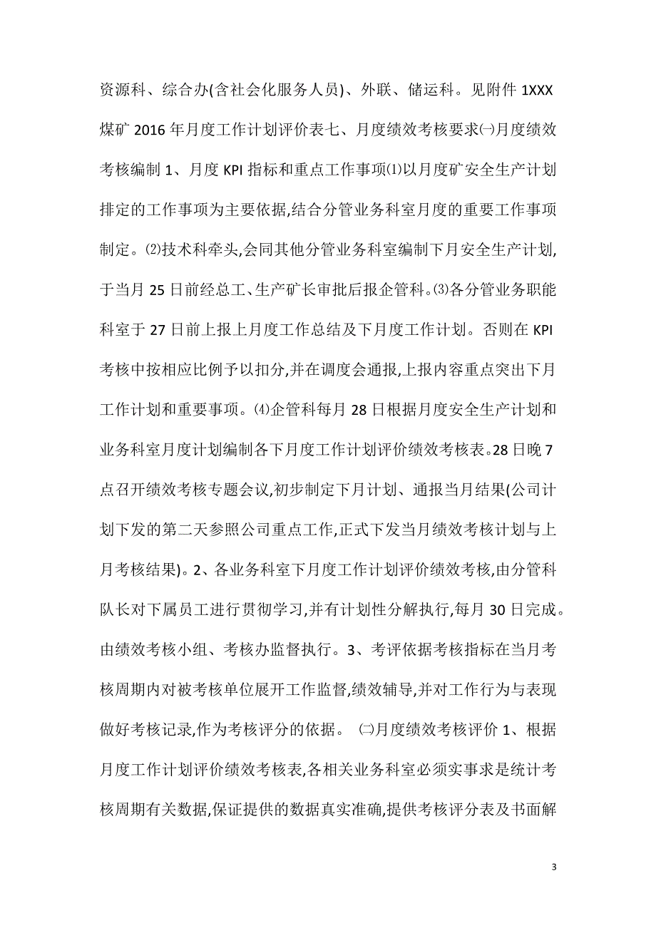 S煤矿月度绩效考核管理办法修改.doc_第3页