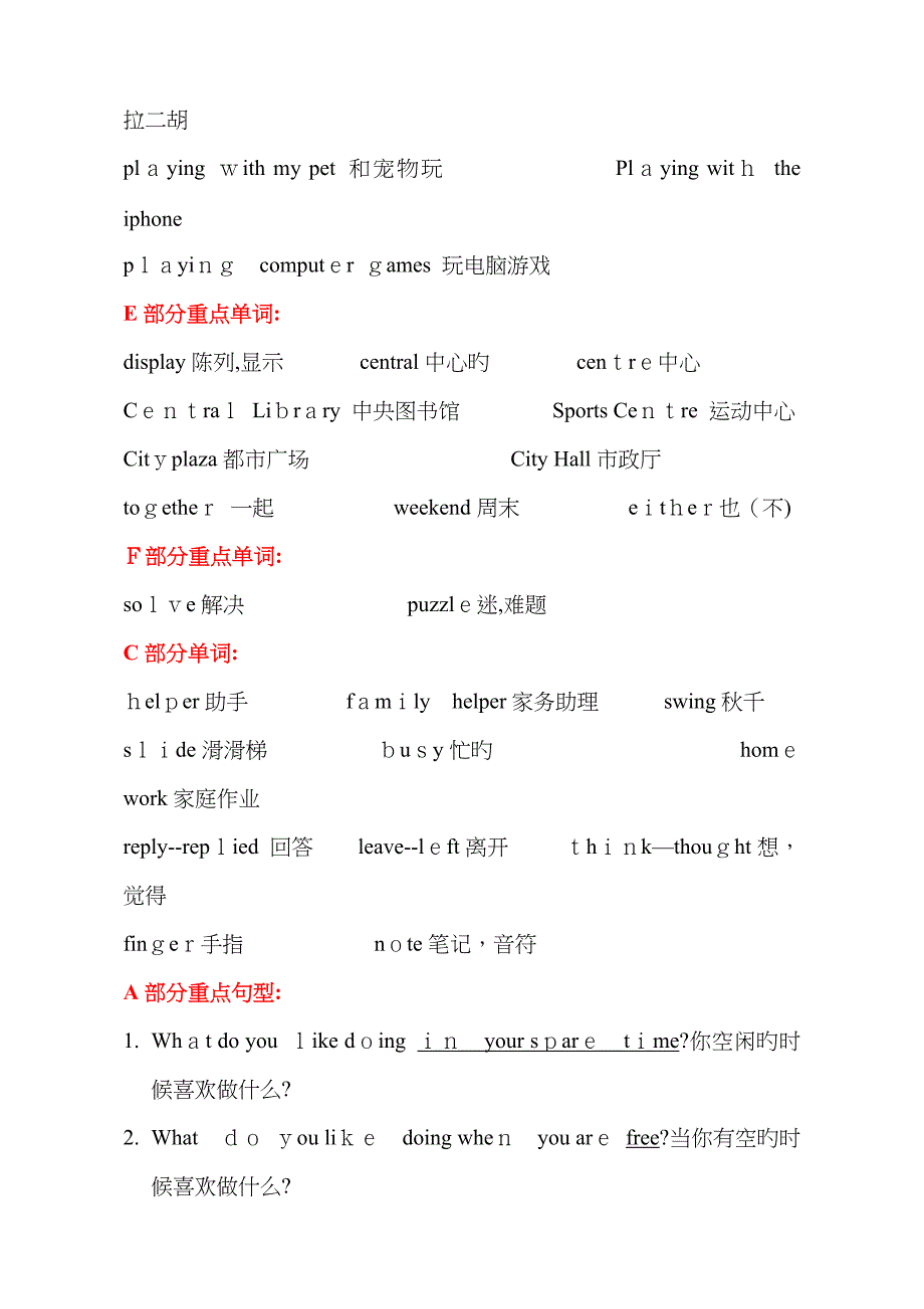 4A 重点词句_第2页